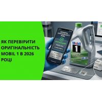 Как проверить оригинальность Mobil в 2026 году